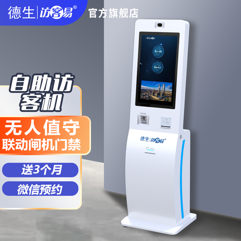 evo真人视讯TSV-H10 立式访客机